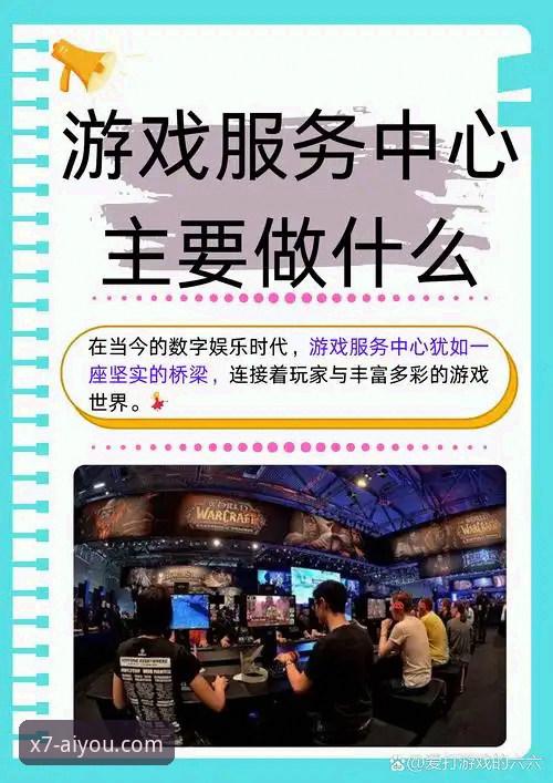爱游戏代理 爱游戏官方入口深度评测:代理模式如何重塑极致娱乐体验?