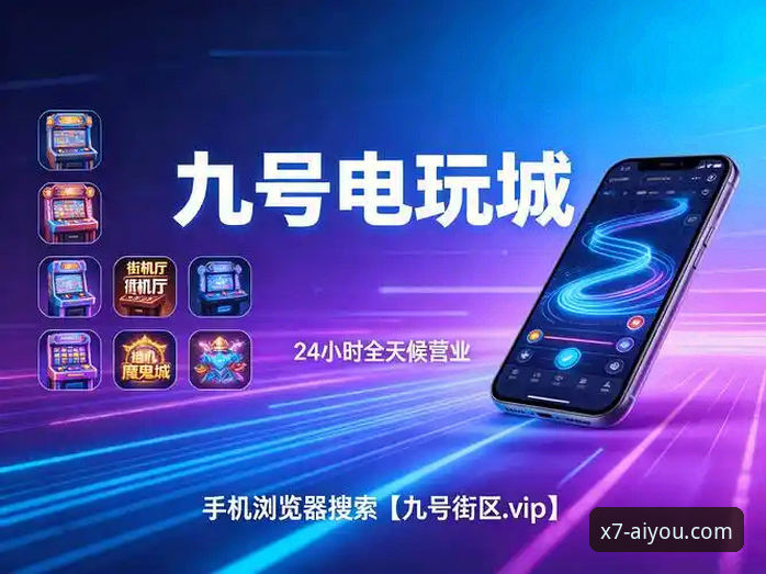 爱游戏官方入口 vs 同类平台：极致娱乐体验的深度对比与选择指南